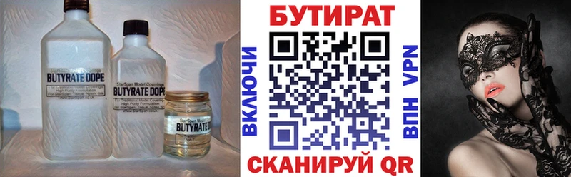 Купить  Камызяк  Бутират 99% 