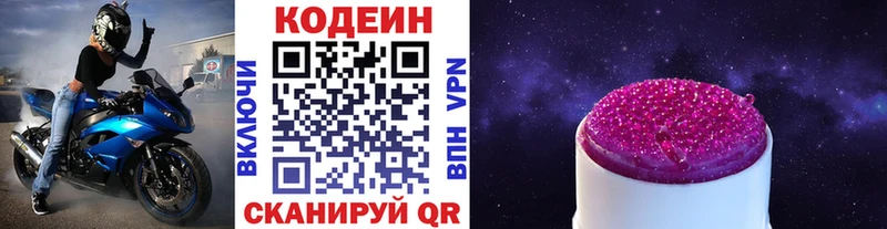 Купить закладки  Камызяк  Кодеин напиток Lean (лин) 